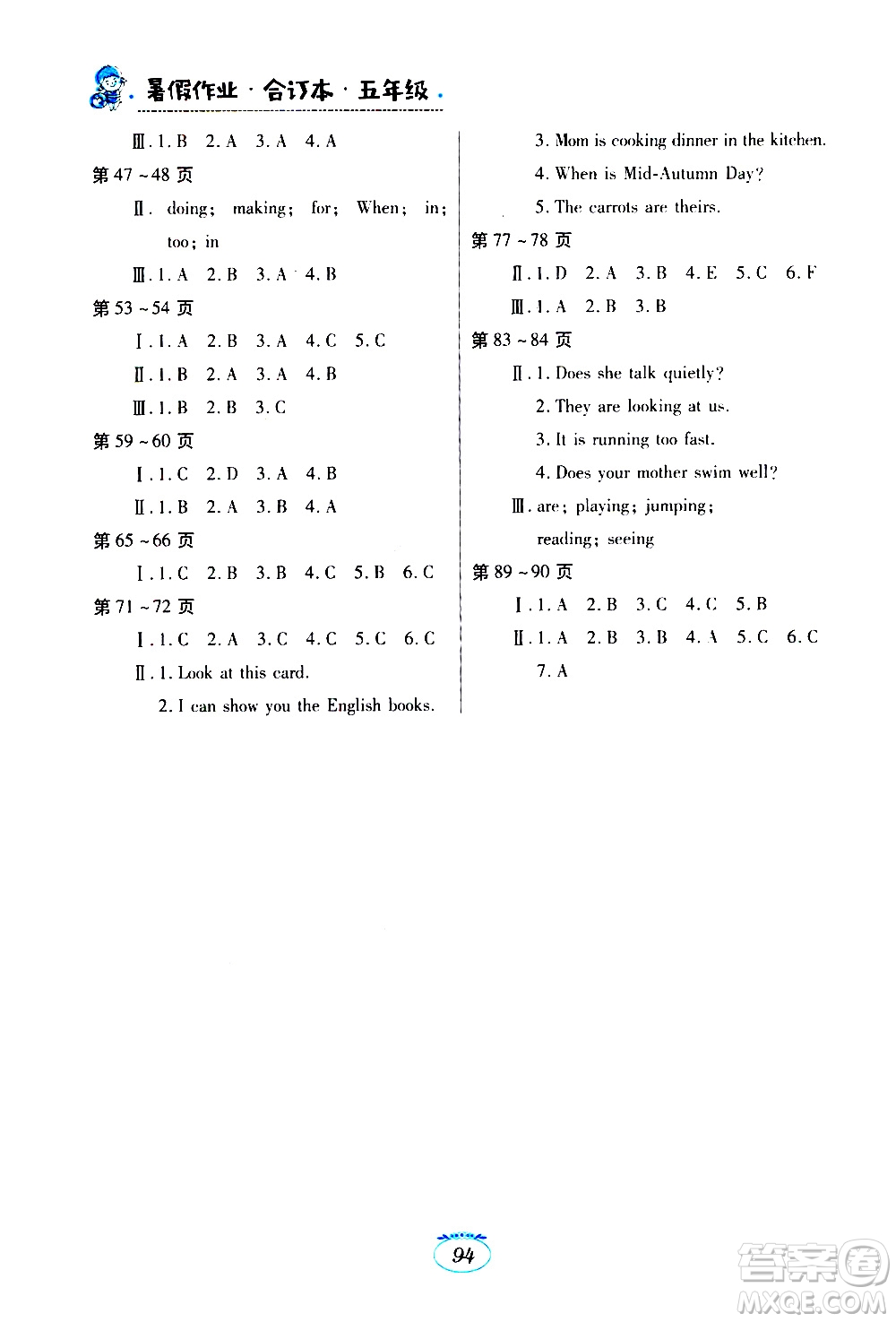 江西高校出版社2019年暑假作業(yè)5年級(jí)合訂本參考答案