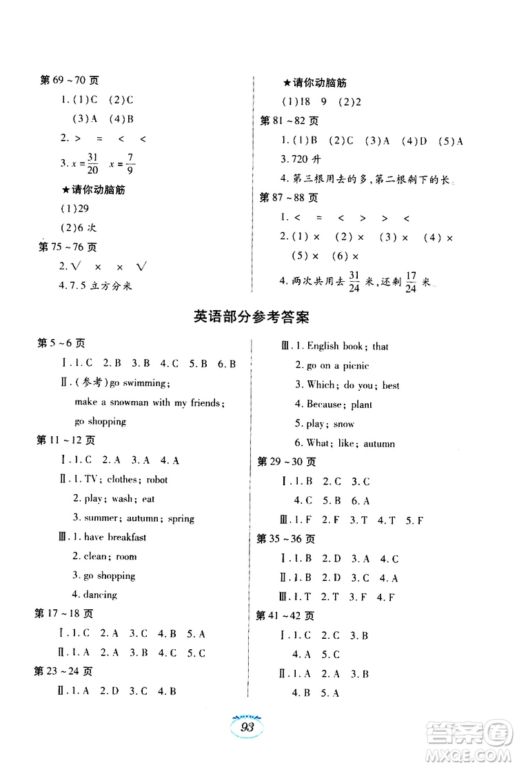 江西高校出版社2019年暑假作業(yè)5年級(jí)合訂本參考答案