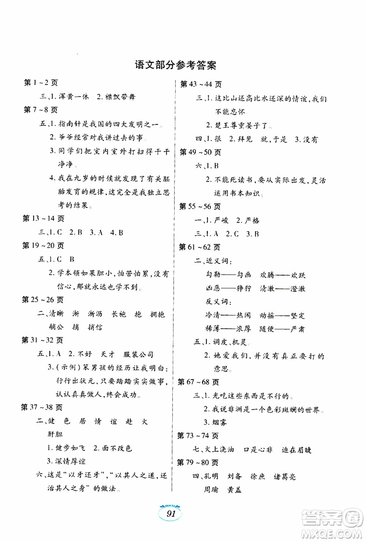 江西高校出版社2019年暑假作業(yè)5年級(jí)合訂本參考答案