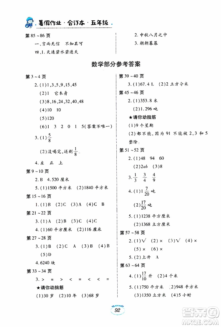 江西高校出版社2019年暑假作業(yè)5年級(jí)合訂本參考答案