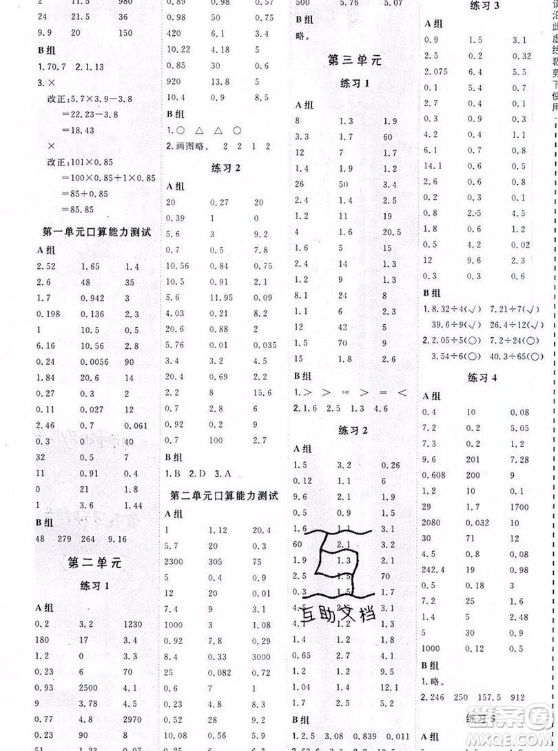 2019年秋星級(jí)口算天天練五年級(jí)上冊(cè)數(shù)學(xué)青島版答案