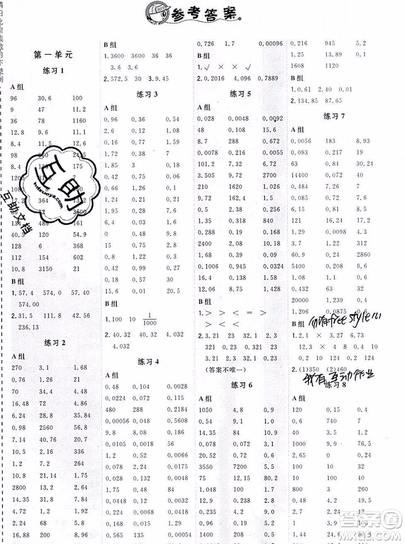 2019年秋星級(jí)口算天天練五年級(jí)上冊(cè)數(shù)學(xué)青島版答案