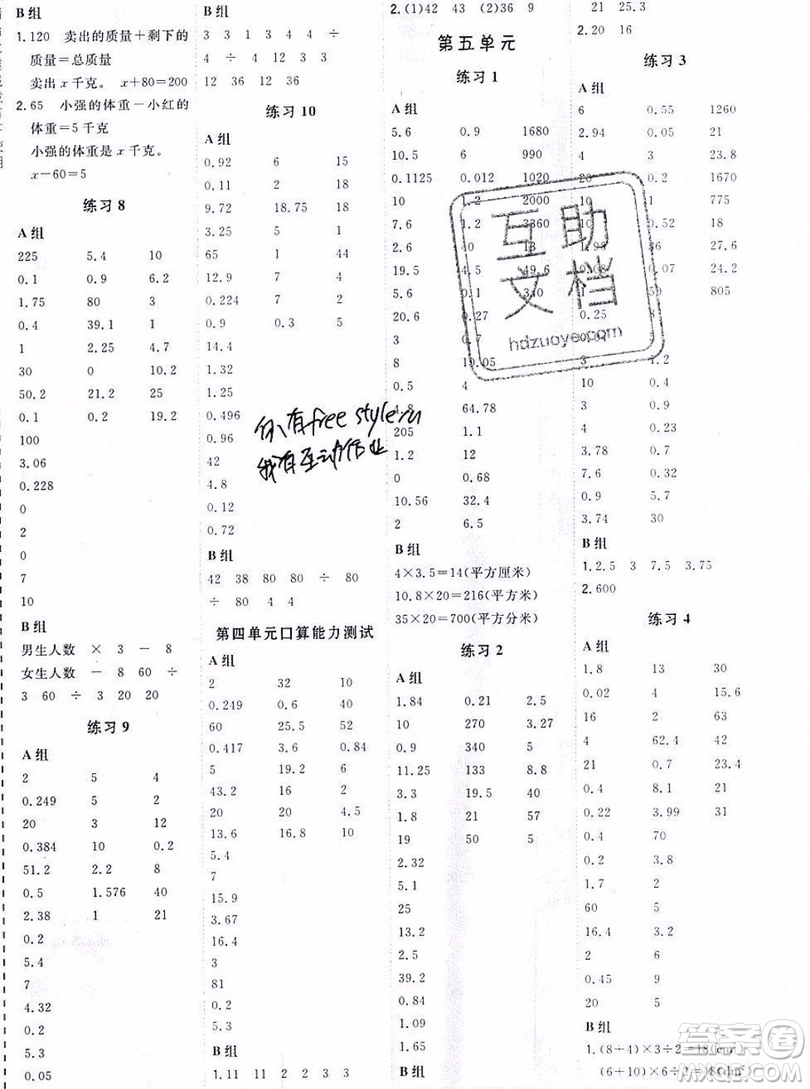 2019年秋星級(jí)口算天天練五年級(jí)上冊(cè)數(shù)學(xué)青島版答案