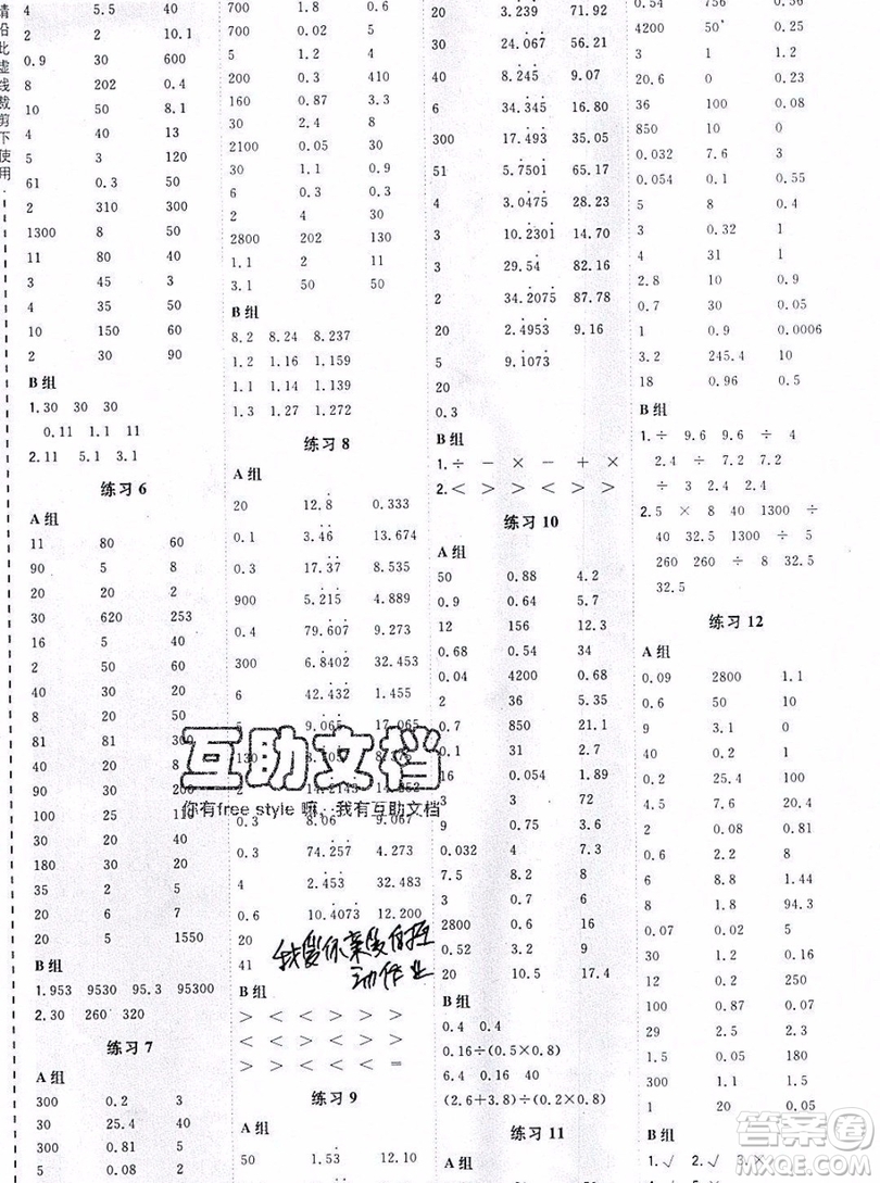 2019年秋星級(jí)口算天天練五年級(jí)上冊(cè)數(shù)學(xué)青島版答案