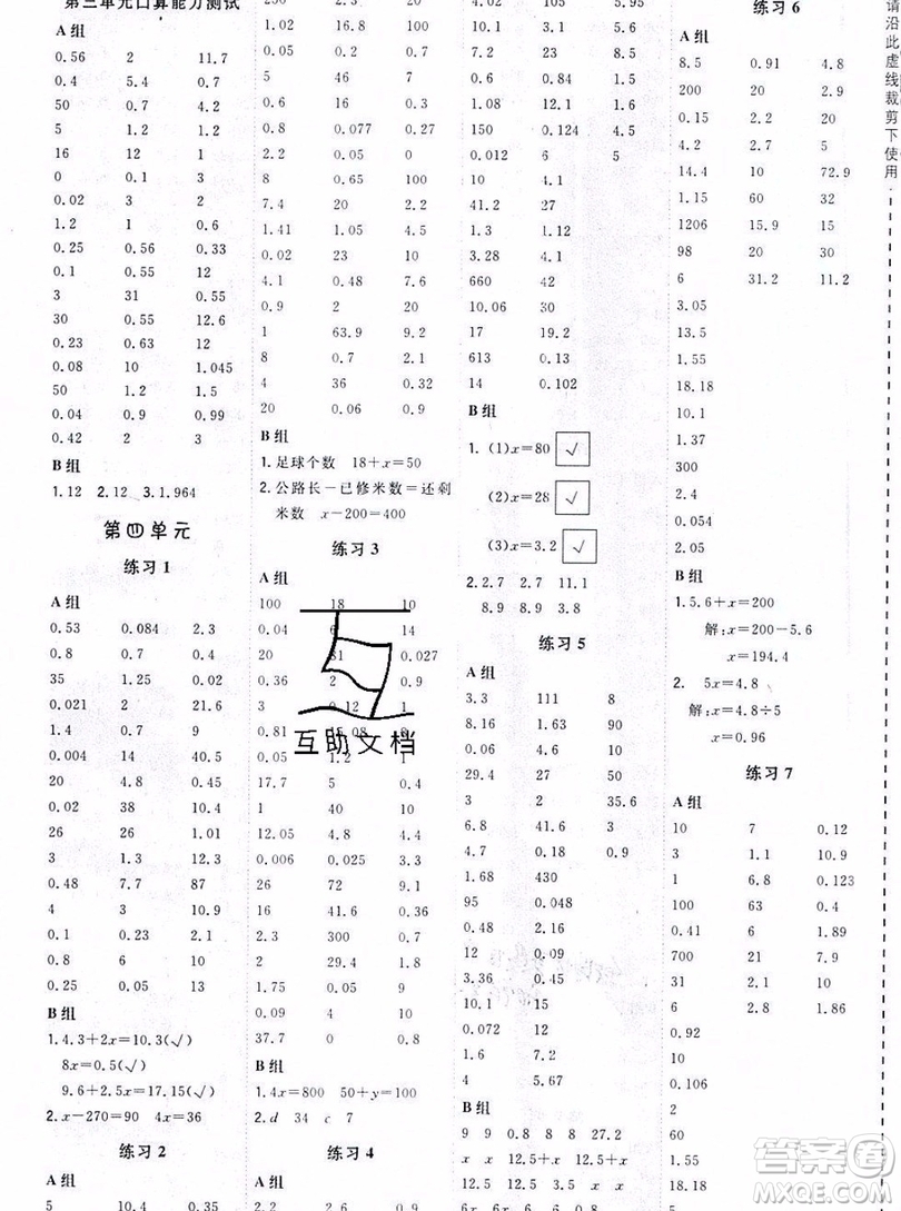 2019年秋星級(jí)口算天天練五年級(jí)上冊(cè)數(shù)學(xué)青島版答案