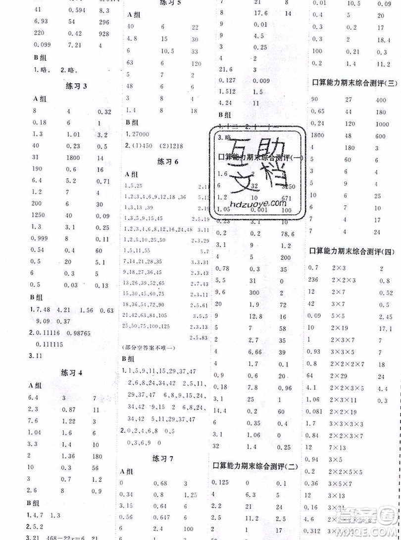 2019年秋星級(jí)口算天天練五年級(jí)上冊(cè)數(shù)學(xué)青島版答案