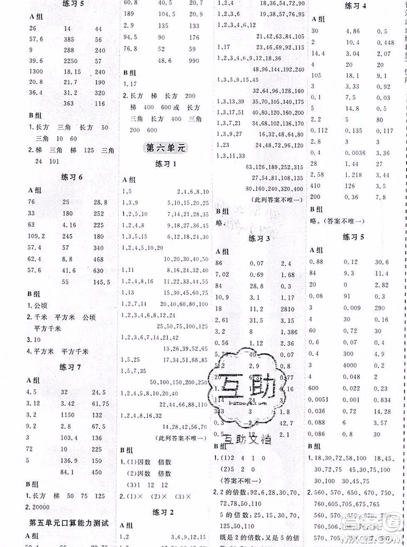 2019年秋星級(jí)口算天天練五年級(jí)上冊(cè)數(shù)學(xué)青島版答案