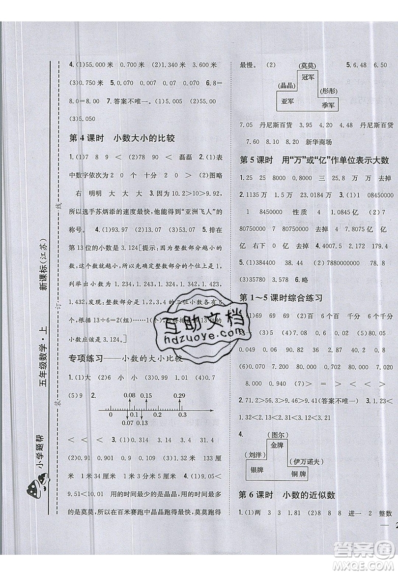 吉林人民出版社2019小學(xué)題幫數(shù)學(xué)五年級(jí)上冊(cè)新課標(biāo)江蘇版參考答案