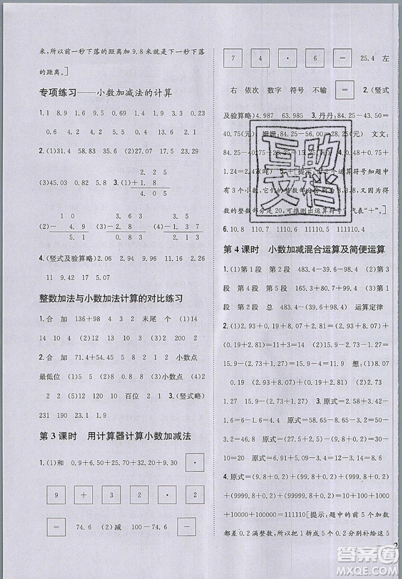 吉林人民出版社2019小學(xué)題幫數(shù)學(xué)五年級(jí)上冊(cè)新課標(biāo)江蘇版參考答案