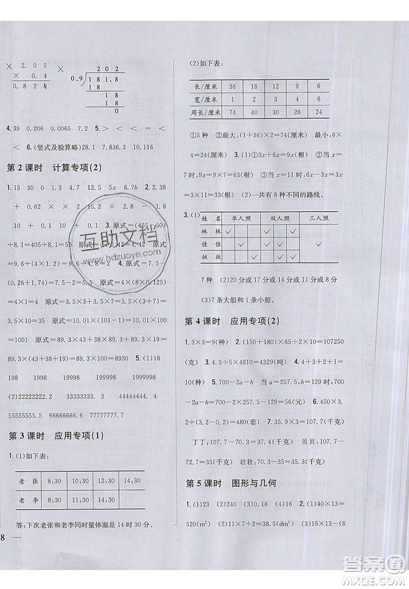 吉林人民出版社2019小學(xué)題幫數(shù)學(xué)五年級(jí)上冊(cè)新課標(biāo)江蘇版參考答案