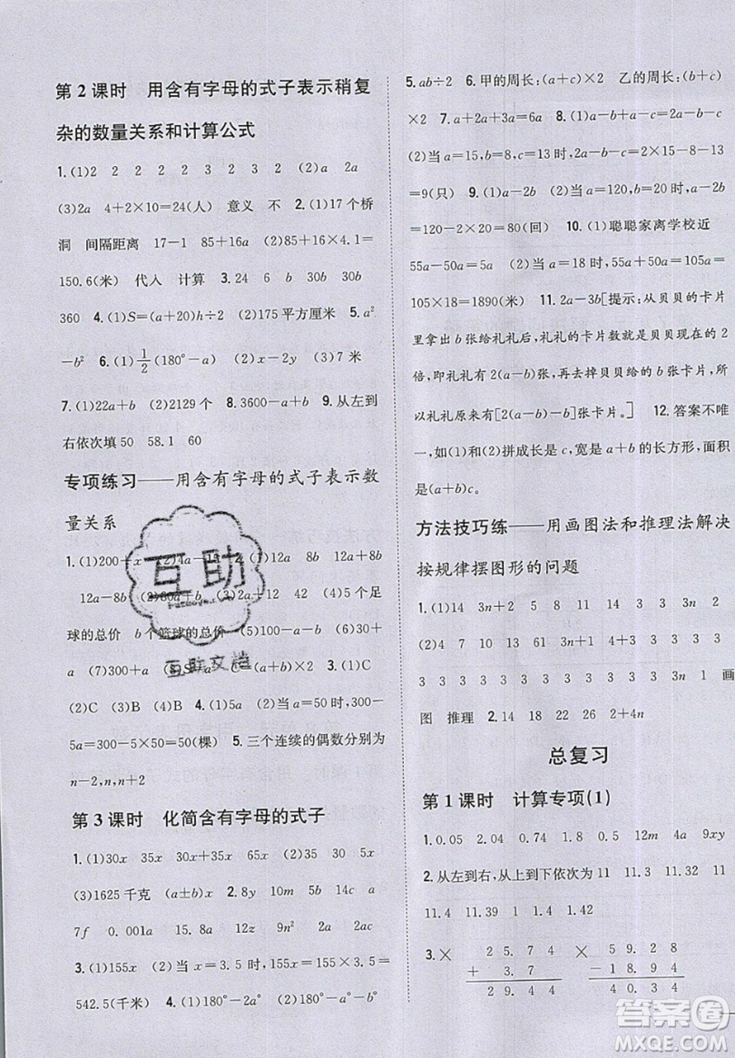 吉林人民出版社2019小學(xué)題幫數(shù)學(xué)五年級(jí)上冊(cè)新課標(biāo)江蘇版參考答案