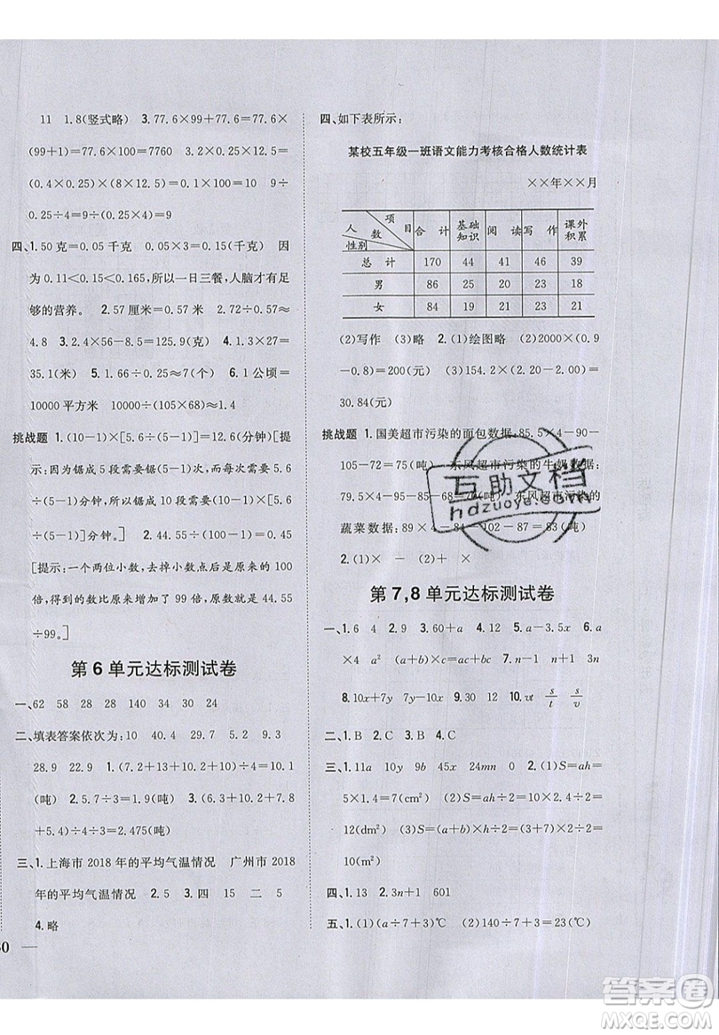 吉林人民出版社2019小學(xué)題幫數(shù)學(xué)五年級(jí)上冊(cè)新課標(biāo)江蘇版參考答案