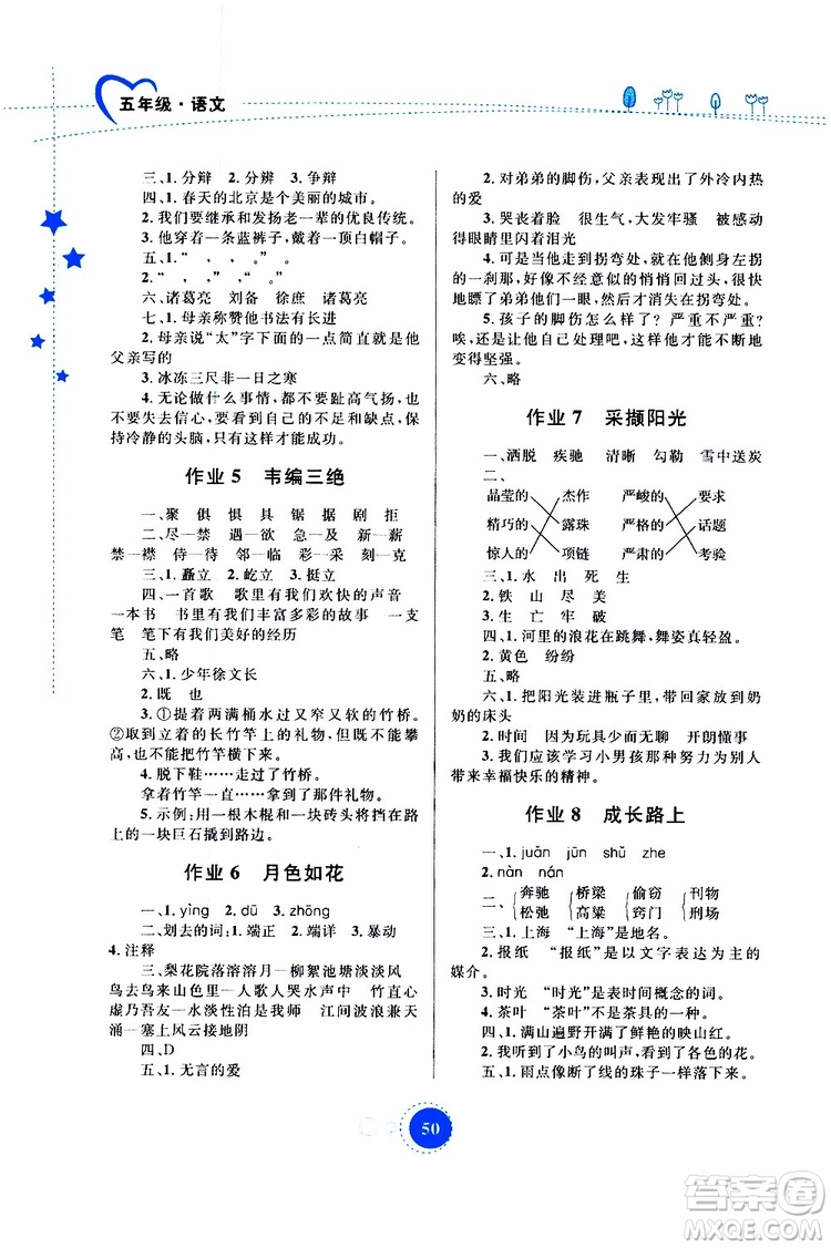 內(nèi)蒙古教育出版社2019年暑假作業(yè)語文五年級參考答案