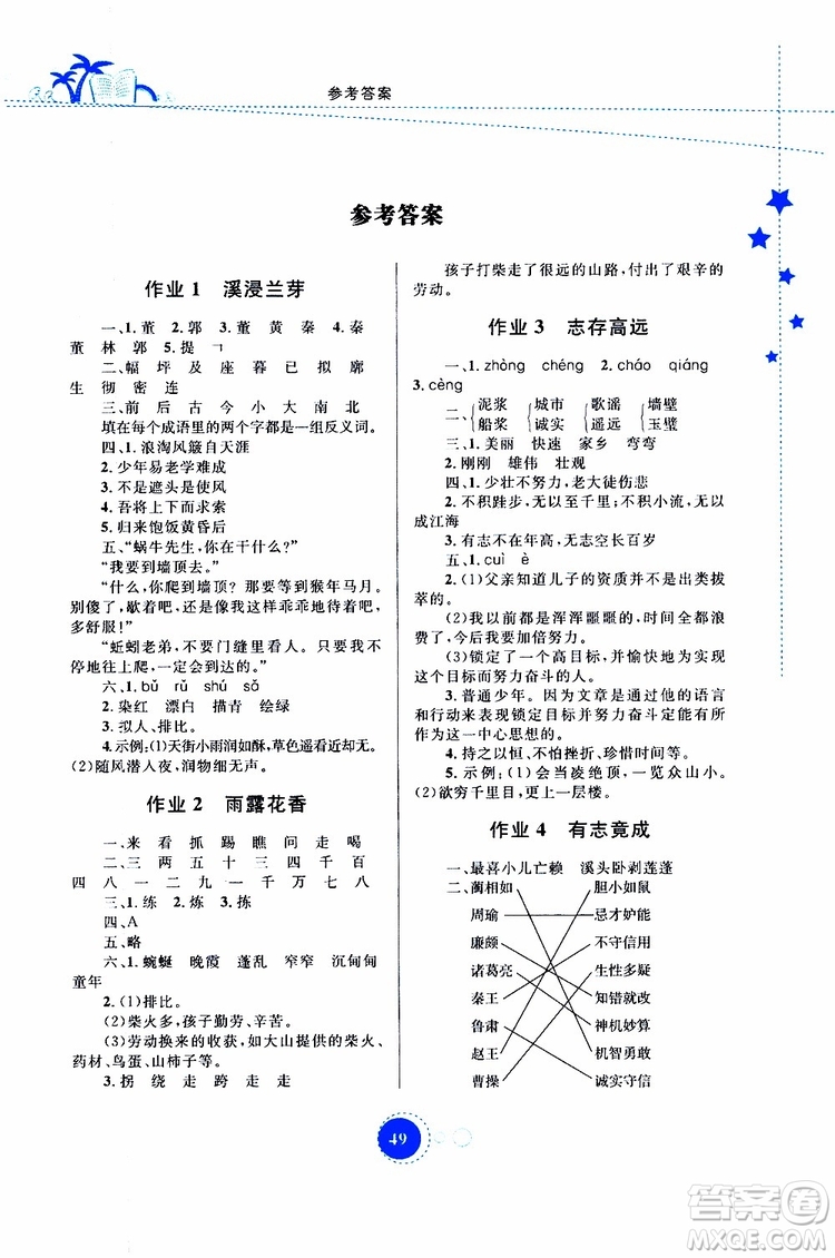 內(nèi)蒙古教育出版社2019年暑假作業(yè)語文五年級參考答案