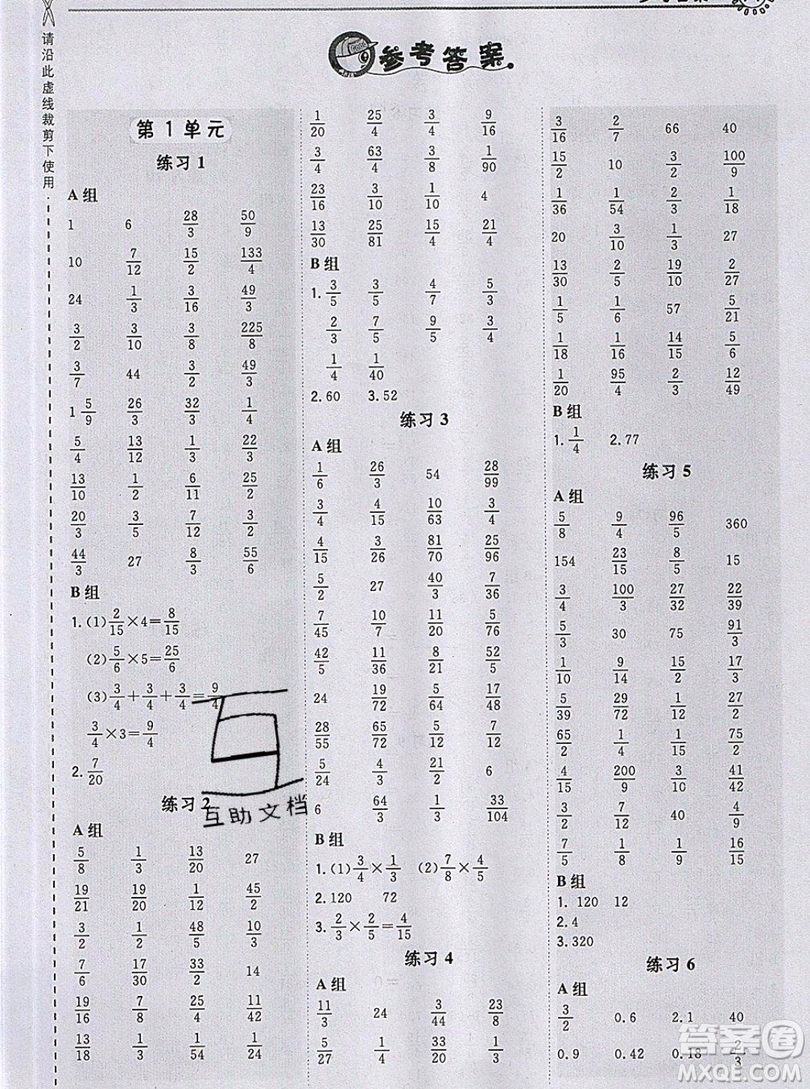 2019年秋星級口算天天練六年級上冊數(shù)學人教版答案