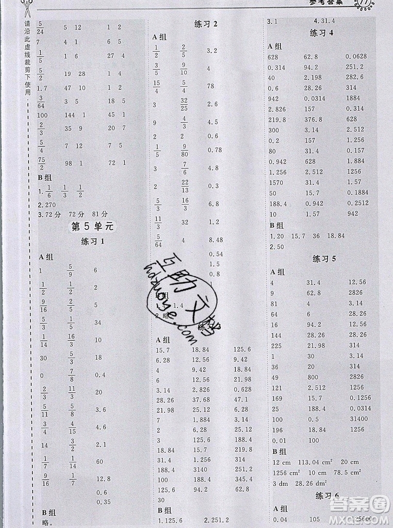 2019年秋星級口算天天練六年級上冊數(shù)學人教版答案