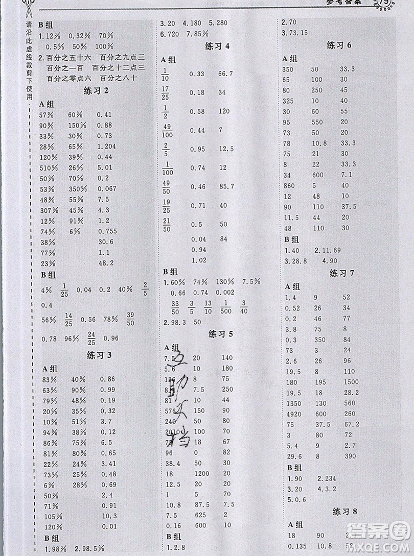 2019年秋星級口算天天練六年級上冊數(shù)學人教版答案