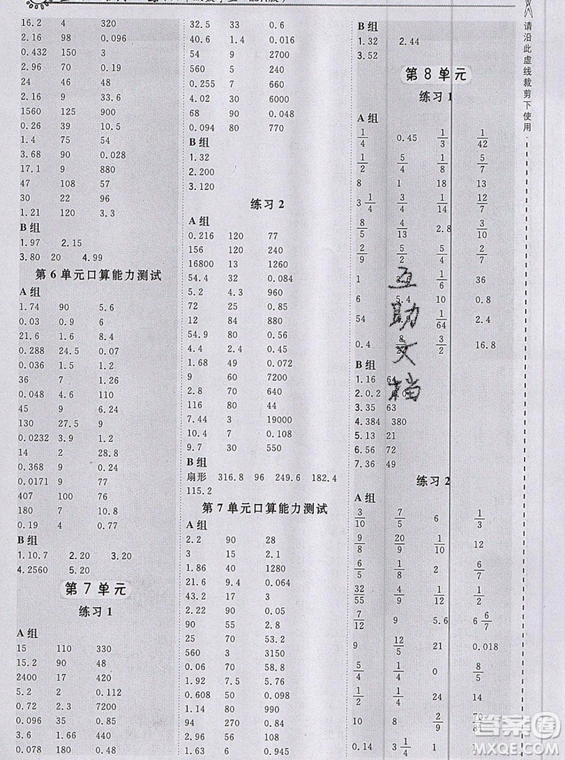 2019年秋星級口算天天練六年級上冊數(shù)學人教版答案