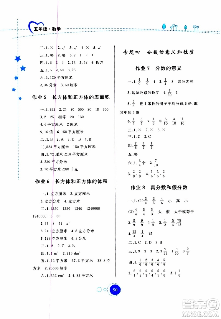 內(nèi)蒙古教育出版社2019年暑假作業(yè)數(shù)學(xué)五年級(jí)參考答案