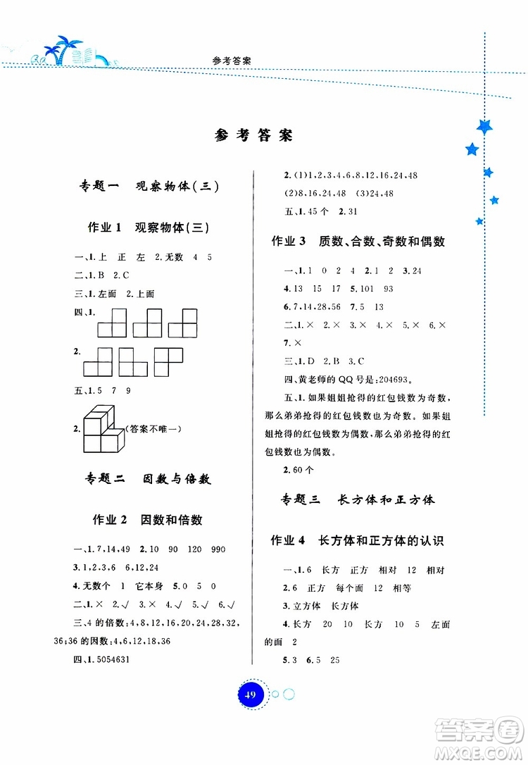 內(nèi)蒙古教育出版社2019年暑假作業(yè)數(shù)學(xué)五年級(jí)參考答案