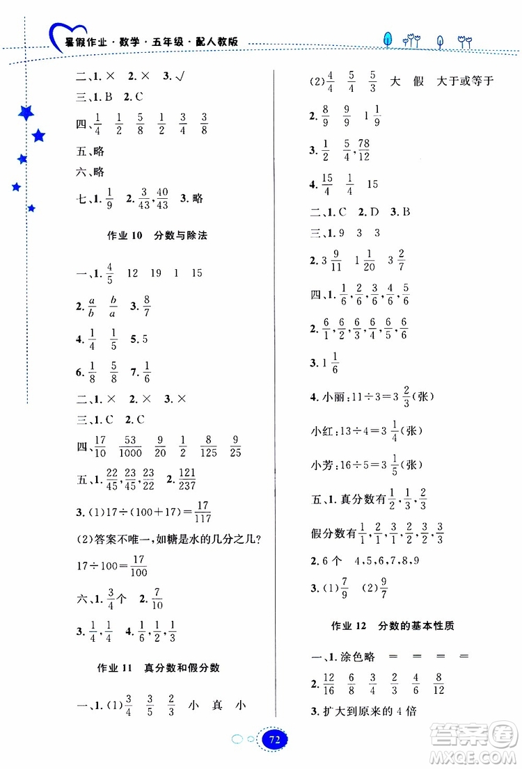 貴州人民出版社2019年暑假作業(yè)五年級數(shù)學配人教版參考答案