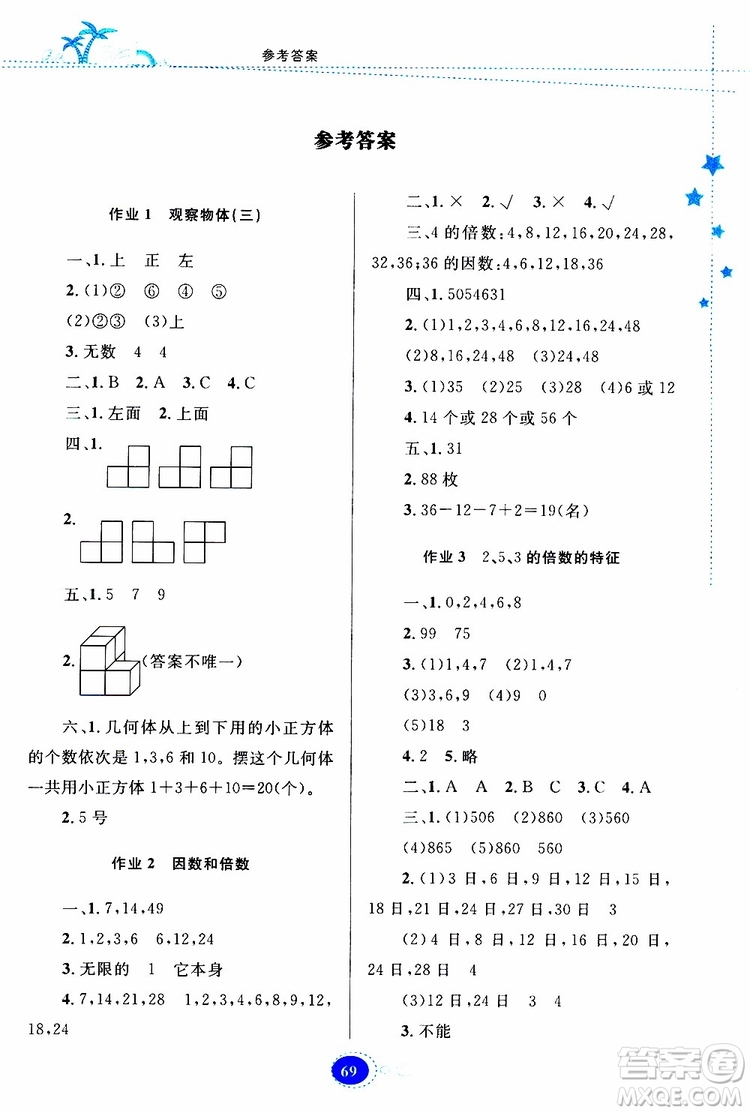 貴州人民出版社2019年暑假作業(yè)五年級數(shù)學配人教版參考答案