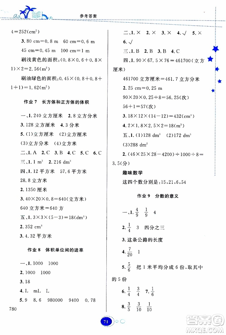 貴州人民出版社2019年暑假作業(yè)五年級數(shù)學配人教版參考答案