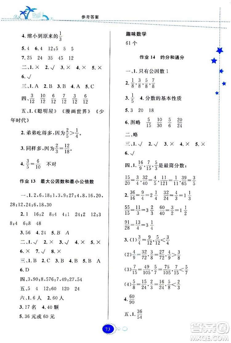 貴州人民出版社2019年暑假作業(yè)五年級數(shù)學配人教版參考答案