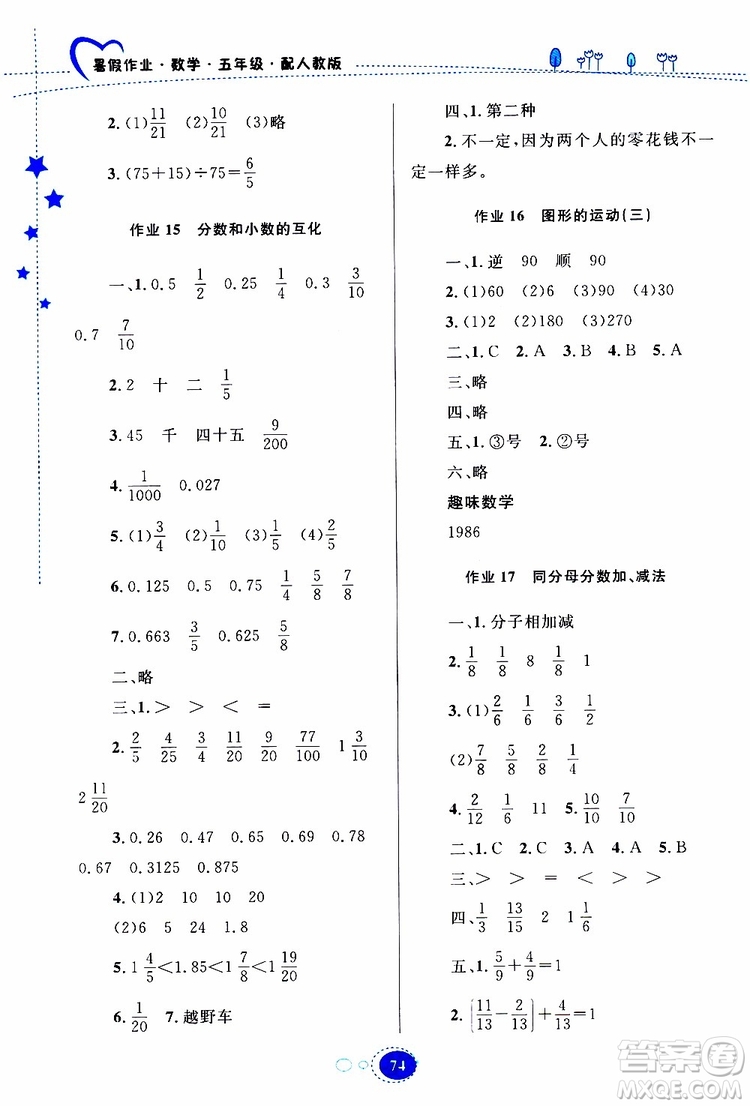 貴州人民出版社2019年暑假作業(yè)五年級數(shù)學配人教版參考答案