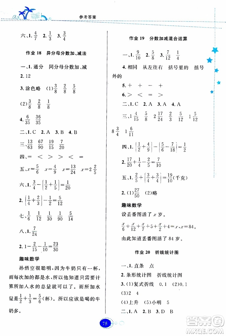 貴州人民出版社2019年暑假作業(yè)五年級數(shù)學配人教版參考答案