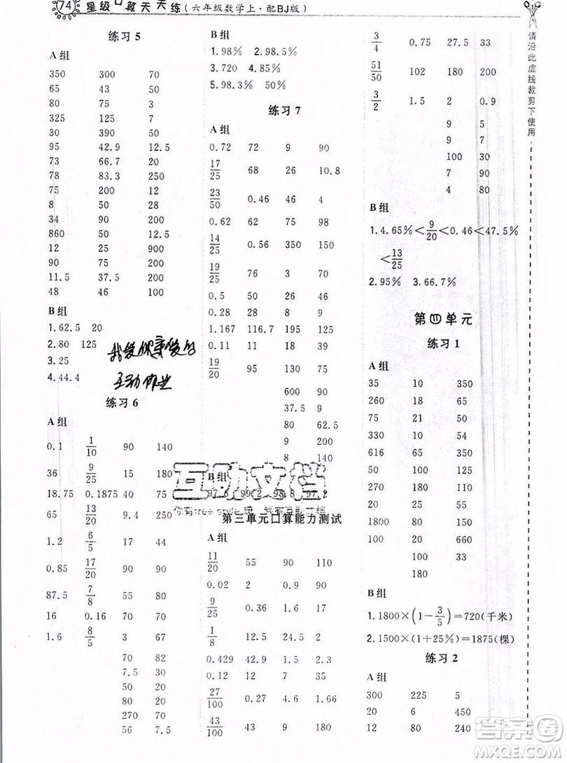 2019年秋星級口算天天練六年級上冊數(shù)學(xué)北京版答案