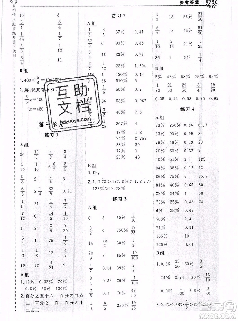 2019年秋星級口算天天練六年級上冊數(shù)學(xué)北京版答案