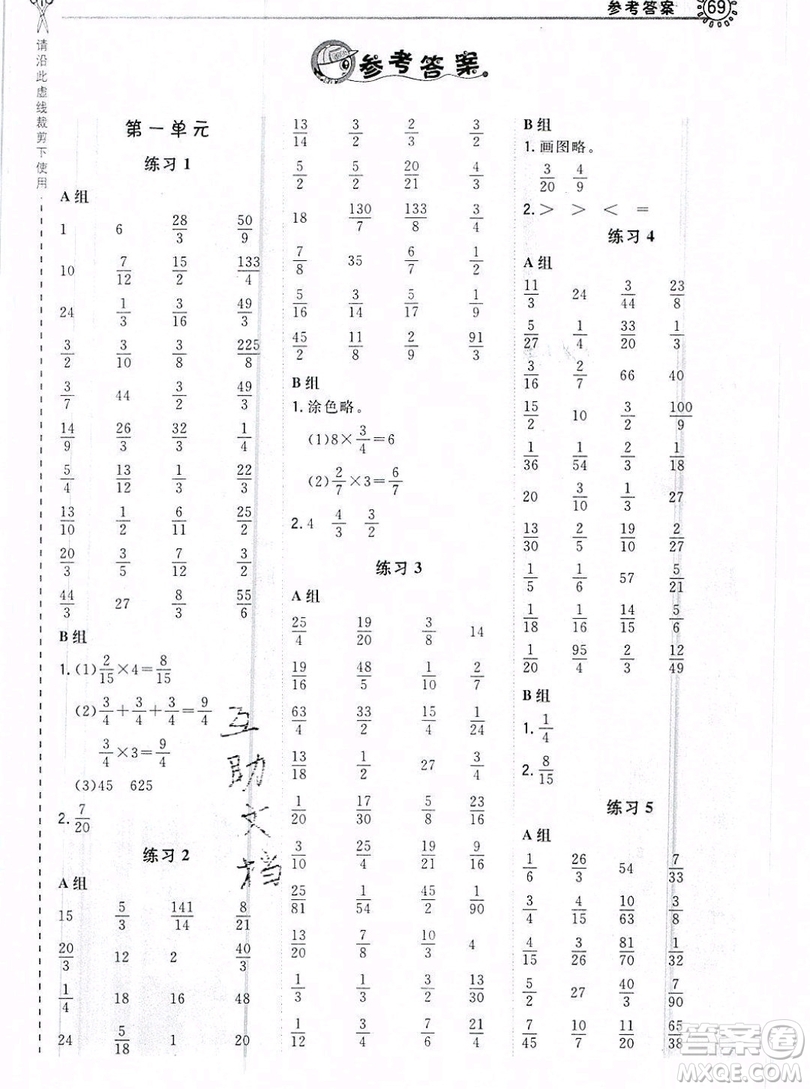 2019年秋星級口算天天練六年級上冊數(shù)學(xué)北京版答案