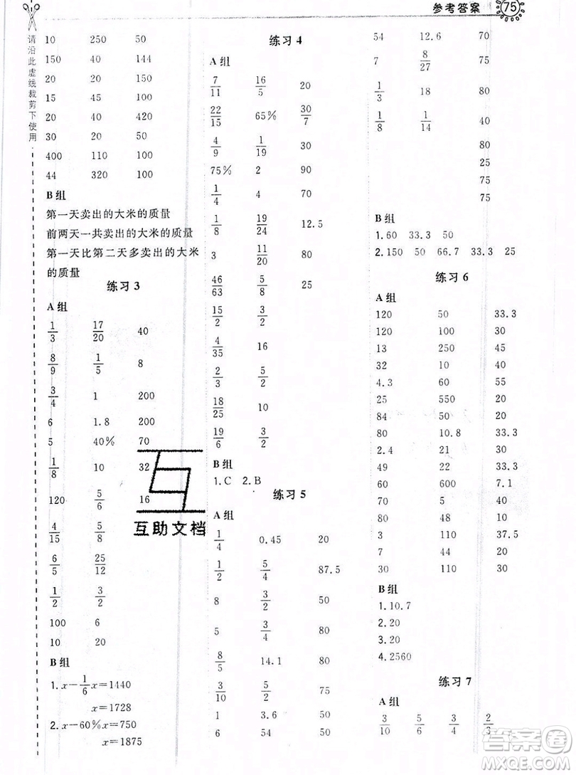 2019年秋星級口算天天練六年級上冊數(shù)學(xué)北京版答案