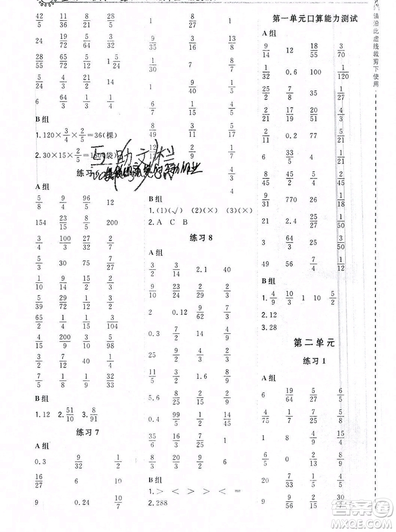 2019年秋星級口算天天練六年級上冊數(shù)學(xué)北京版答案