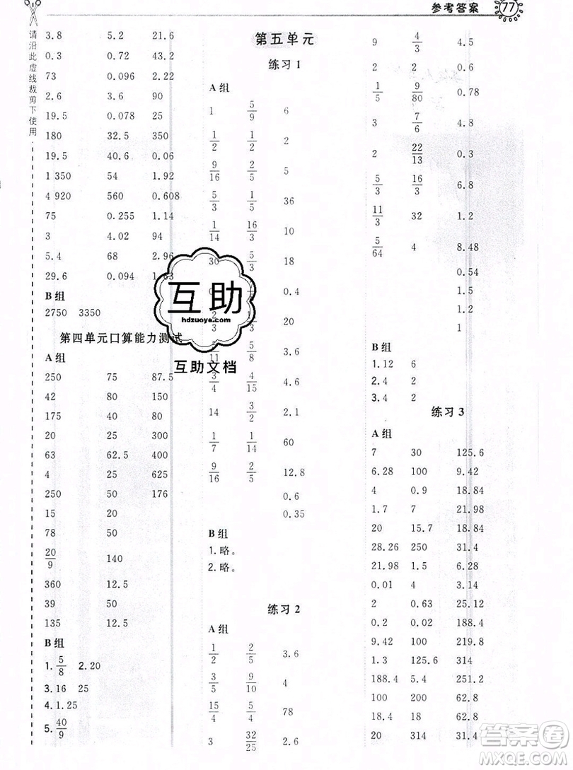 2019年秋星級口算天天練六年級上冊數(shù)學(xué)北京版答案