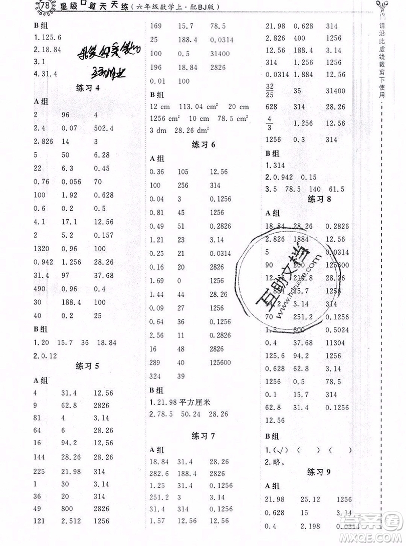 2019年秋星級口算天天練六年級上冊數(shù)學(xué)北京版答案