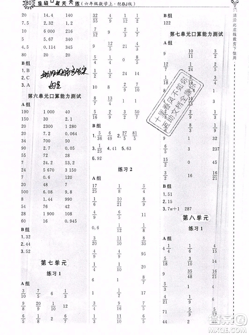 2019年秋星級口算天天練六年級上冊數(shù)學(xué)北京版答案