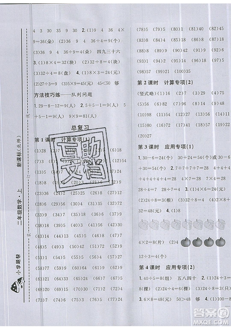 吉林人民出版社2019小學(xué)題幫數(shù)學(xué)二年級上冊新課標(biāo)北師大版參考答案