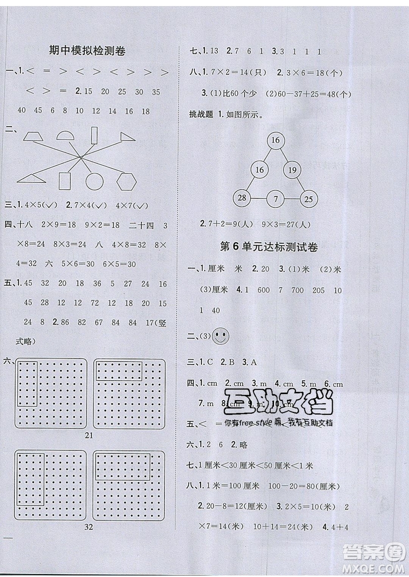 吉林人民出版社2019小學(xué)題幫數(shù)學(xué)二年級上冊新課標(biāo)北師大版參考答案