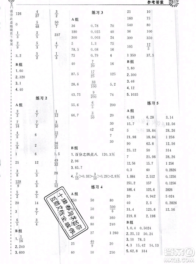 2019年秋星級(jí)口算天天練六年級(jí)上冊(cè)數(shù)學(xué)北師大版答案