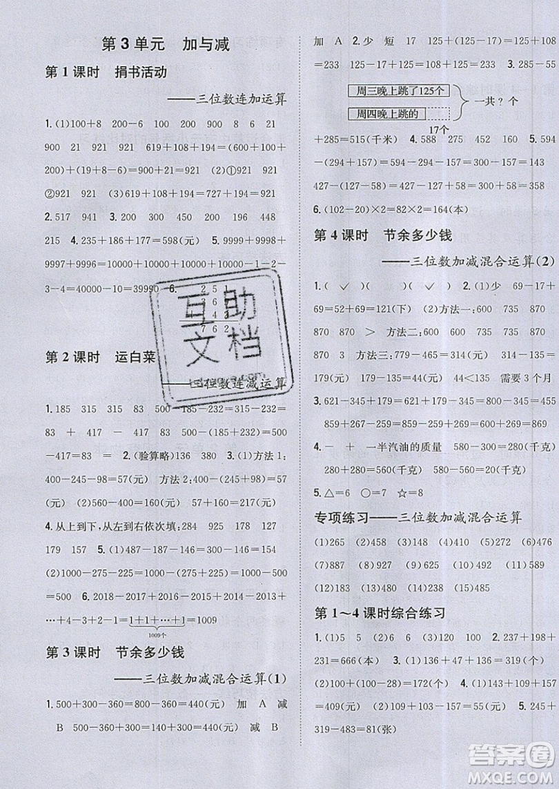 吉林人民出版社2019小學(xué)題幫數(shù)學(xué)三年級上冊新課標(biāo)北師大版參考答案