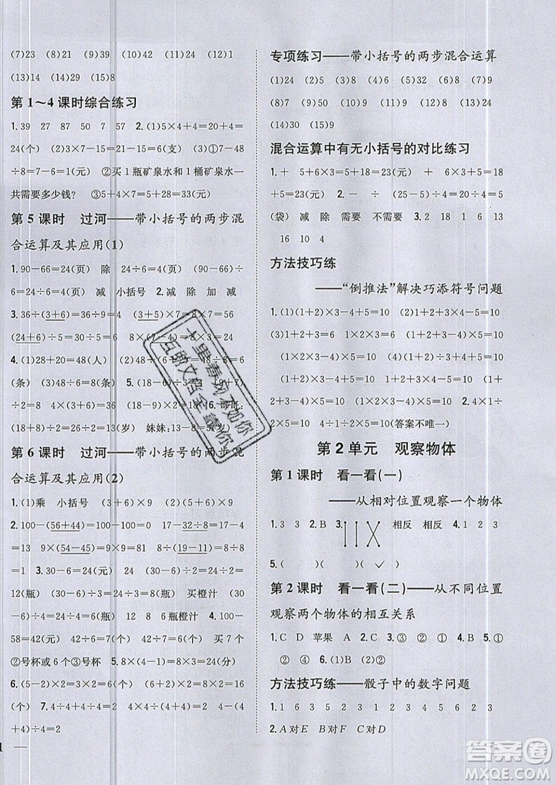 吉林人民出版社2019小學(xué)題幫數(shù)學(xué)三年級上冊新課標(biāo)北師大版參考答案