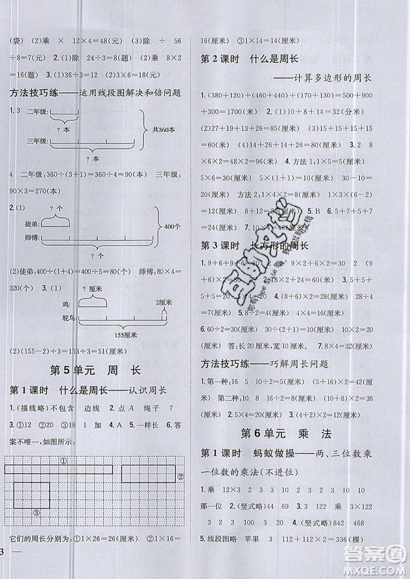 吉林人民出版社2019小學(xué)題幫數(shù)學(xué)三年級上冊新課標(biāo)北師大版參考答案