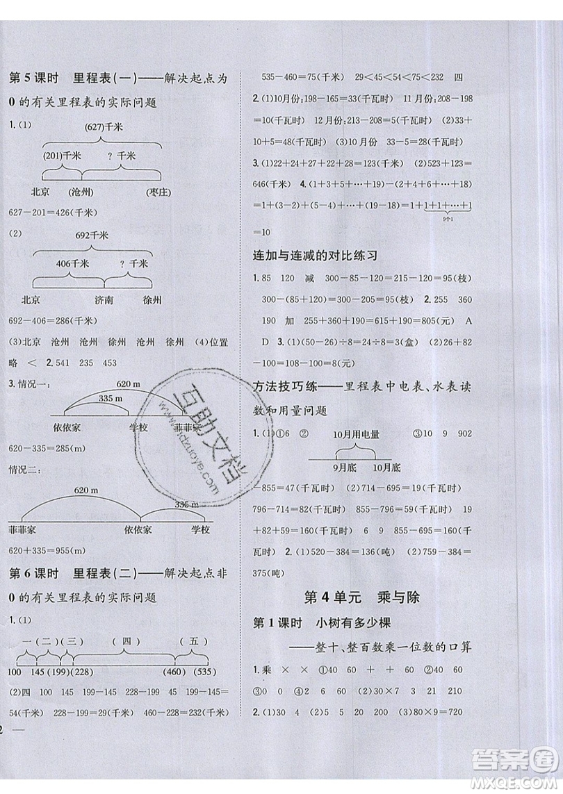 吉林人民出版社2019小學(xué)題幫數(shù)學(xué)三年級上冊新課標(biāo)北師大版參考答案