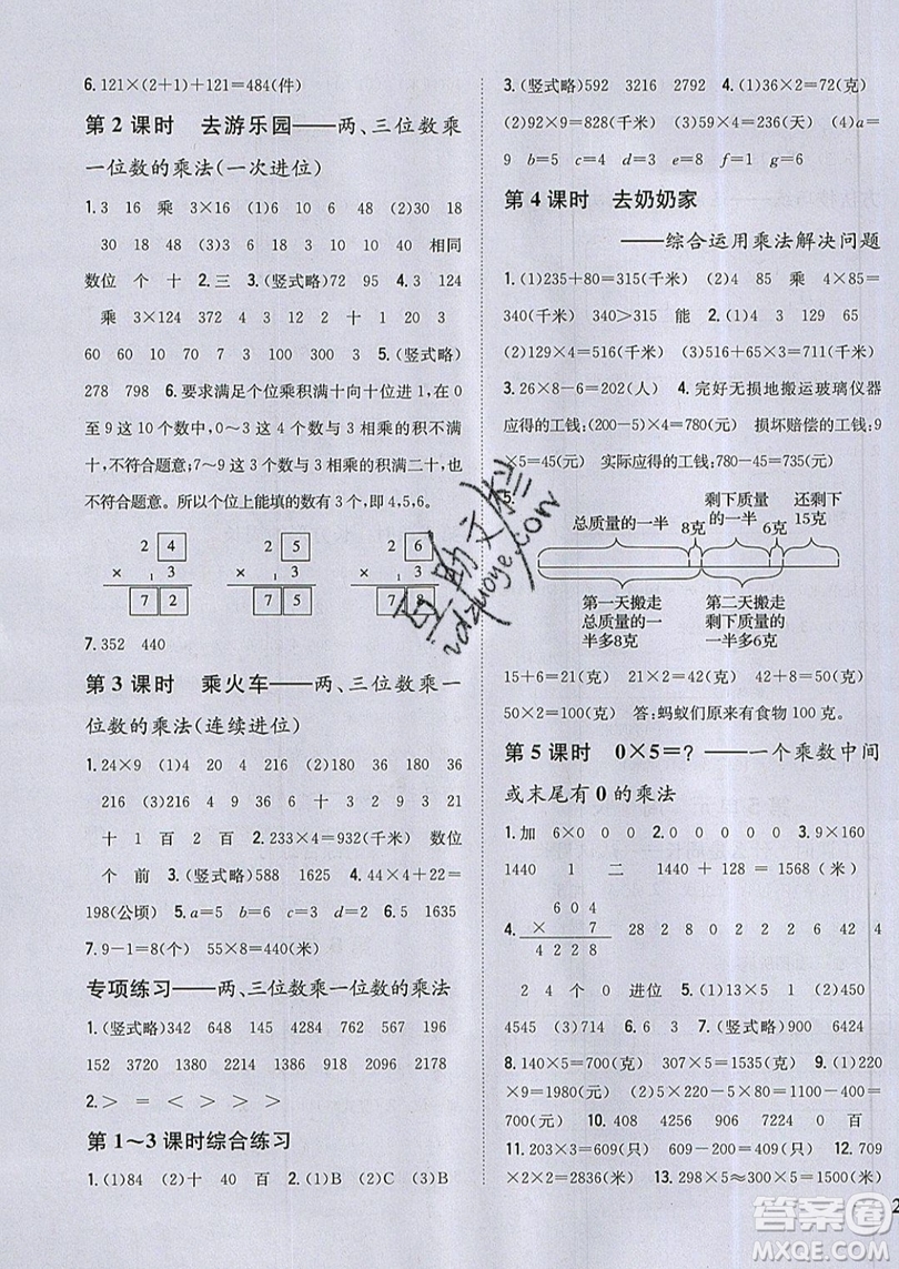 吉林人民出版社2019小學(xué)題幫數(shù)學(xué)三年級上冊新課標(biāo)北師大版參考答案