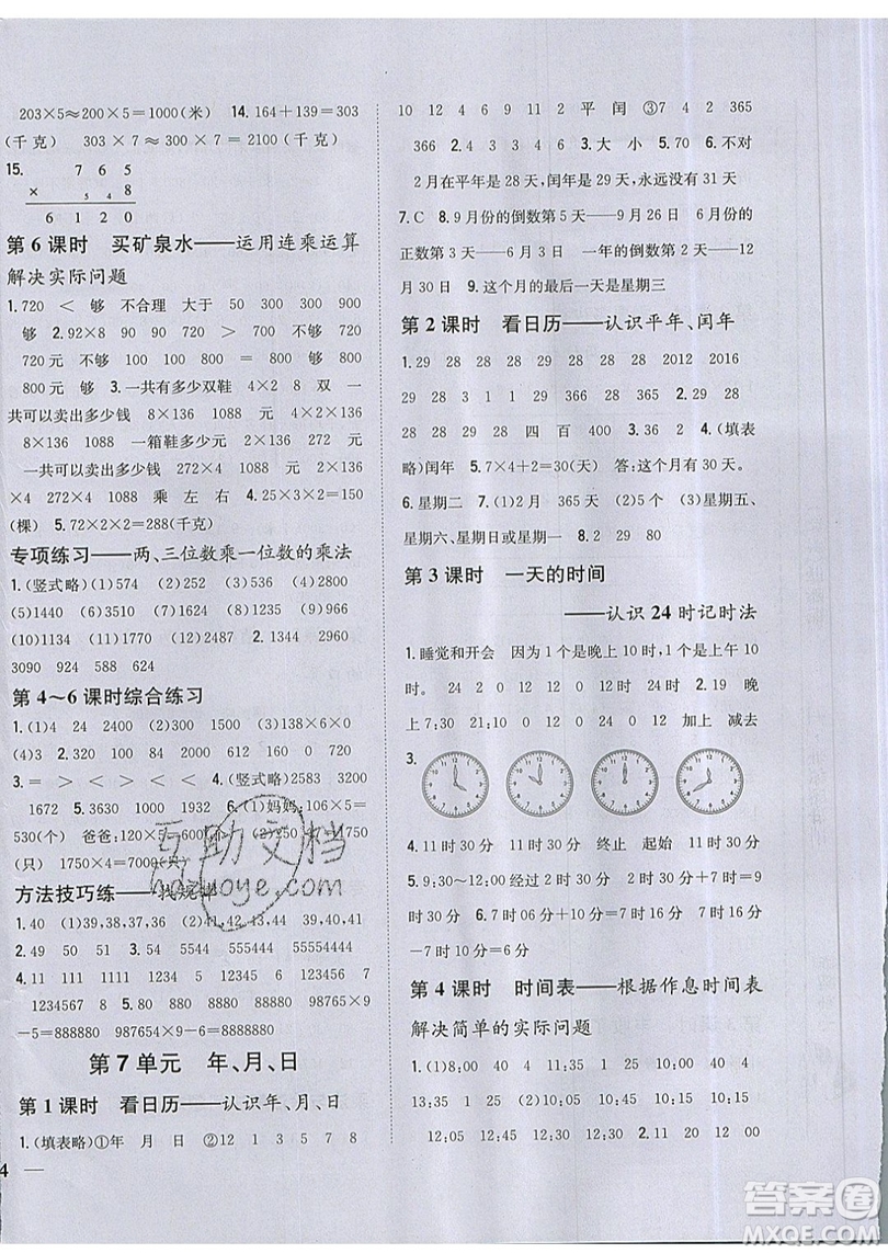 吉林人民出版社2019小學(xué)題幫數(shù)學(xué)三年級上冊新課標(biāo)北師大版參考答案