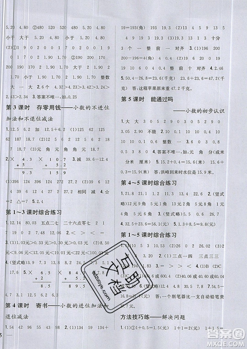 吉林人民出版社2019小學(xué)題幫數(shù)學(xué)三年級上冊新課標(biāo)北師大版參考答案