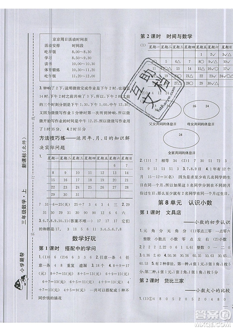 吉林人民出版社2019小學(xué)題幫數(shù)學(xué)三年級上冊新課標(biāo)北師大版參考答案