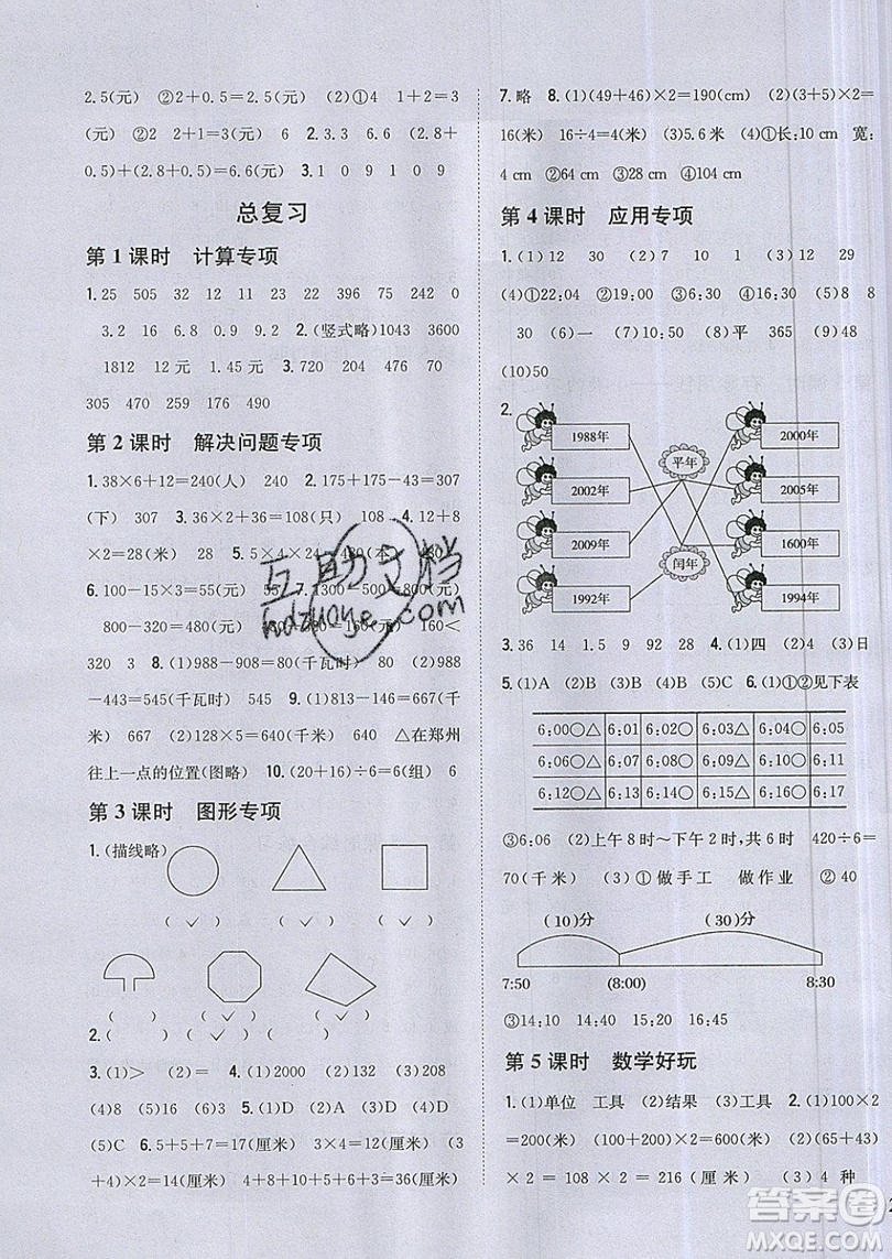 吉林人民出版社2019小學(xué)題幫數(shù)學(xué)三年級上冊新課標(biāo)北師大版參考答案